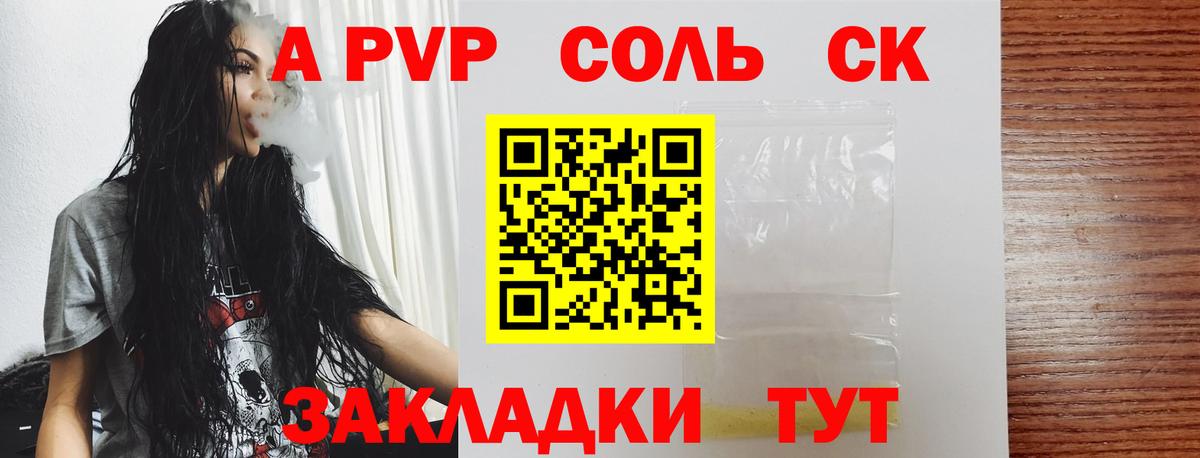 Альфа ПВП СК  А ПВП крисы CK  A-PVP  Дмитров  Alpha-PVP СК КРИС  Вход с VPN 