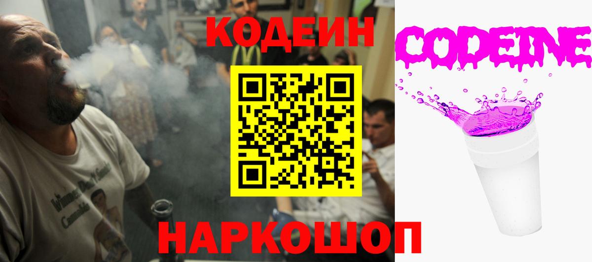 Кодеиновый сироп Lean Purple Drank  Кодеин напиток Lean (лин)  Дмитров  Вход с VPN 