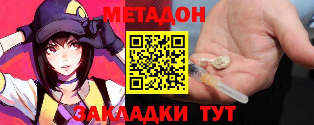 МЕТАДОН methadone  Вход с VPN  Дмитров  Метадон methadone 